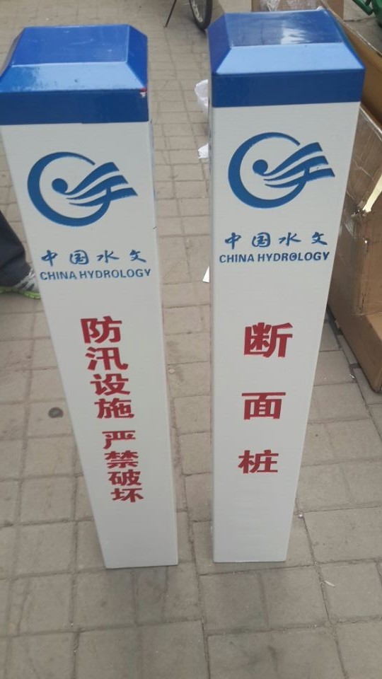 直立式水尺 雨量場、蒸發(fā)場、水位標(biāo)識(shí)